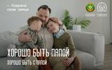 9 Хорошо быть папой, хорошо быть с папой